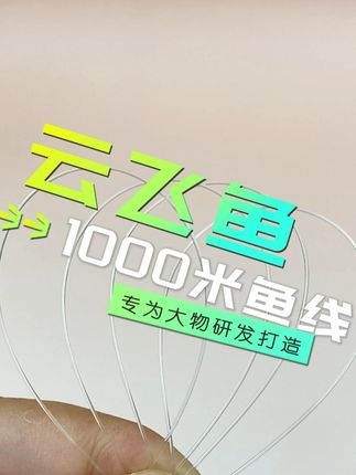 不要再用那些普通尼龙鱼线了,只会让你丢漂跑鱼! #钓鱼就选云飞鱼 #钓友 #钓鱼 #海竿 #钓大物