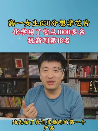 衡中女生用了化学提分笔记,从1000多名提到第18名 #张雪峰 #提分笔记 #在抖音入手的好东西 #无限回购的宝藏单品
