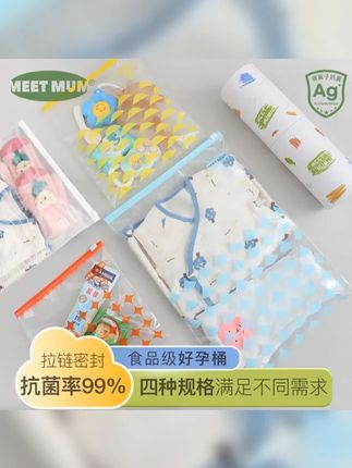 MEETMUM待产包收纳袋密封袋母婴收纳婴儿衣物收纳幼儿园衣物收纳 #孕晚期 #待产包必备 #待产包 #收纳袋 #孕期好物分享