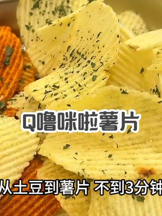 12大包多口味薯片才这价!每一片都是原薯鲜切!裹满了粉料!咸香酥脆追剧炫好过瘾! #薯片#土豆片#妈呀太香了#零食推荐 #超便宜超划算