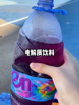运动后千万别光顾着补水,还得补含电解质的水!#电解质 #电解质冲剂 #好物分享 #运动补水 #电解质水