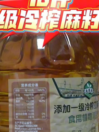 轻食党囤油攻略!5 升亚麻籽调和油,坚果香超提味,拌燕麦拌沙拉绝了,大桶够吃久,减脂期也能放心用