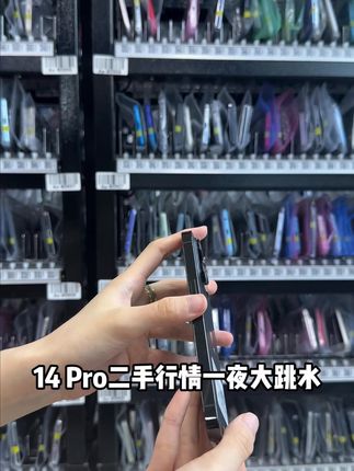 苹果17还有不到半个月就发布!14Pro价格暴跌! #精品二手手机#数码科技#好物推荐🔥#二手手机怎么买#抖音月付