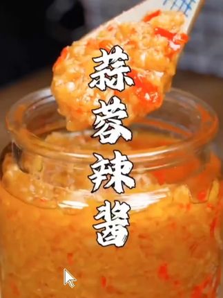 西门留香蒜蓉酱大瓶烤生蚝烤茄子海鲜紫皮蒜蓉小龙虾扇贝螺蘸饺子.