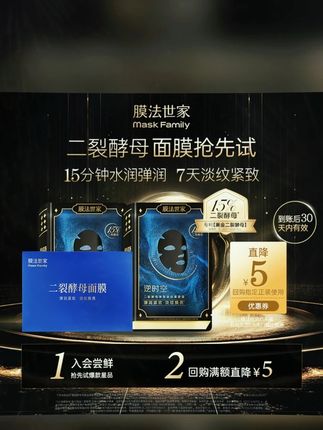 #黄子韬推荐 【会员试用】膜法世家黑金二裂酵母抗初老面膜抗皱紧致淡纹焕亮 熟龄肌有淡纹需求的姐妹,真的可以试一试膜法世家二裂酵母面膜,紧致肌肤,弹润透亮!#面膜推荐 #补水面膜 #面膜 面膜敷起来 #膜法世家
