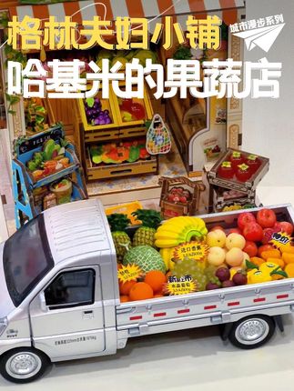 哈基米果蔬小铺,刚刚开业!! #城市漫步系列小屋#cutebee#礼物推荐#微缩模型#cutebee礼物指南