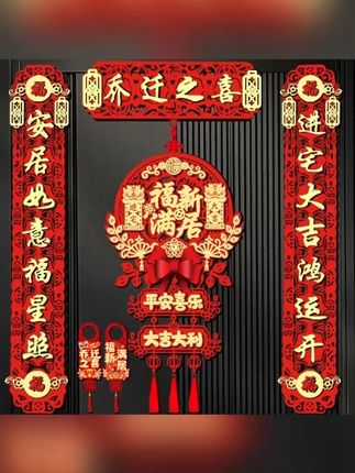 乔迁红对联,红红火火,适合新居布置,提前备置增添仪式感 #乔迁对联 #新居对联 #红对联 #乔迁布置对联 #仪式感对联
