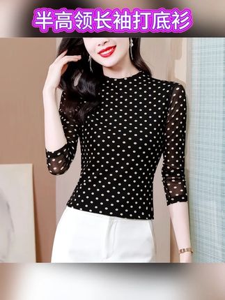#女装#今天穿什么#每日穿搭#品质女装 气质时尚半高领长袖打底衫洋气波点印花小衫显瘦上衣女经典百搭T