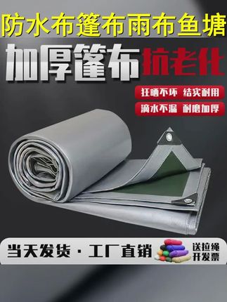 防水布篷布防雨加厚篷布雨布防水布遮阳布鱼塘防水防渗膜防晒网 #防风防水 #防水耐磨 #结实耐用 #遮阳防晒 #遮阴棚布