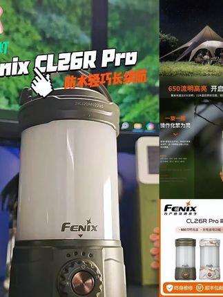 FENIX菲尼克斯CL26R Pro多功能户外露营灯21700野营灯营地帐篷灯