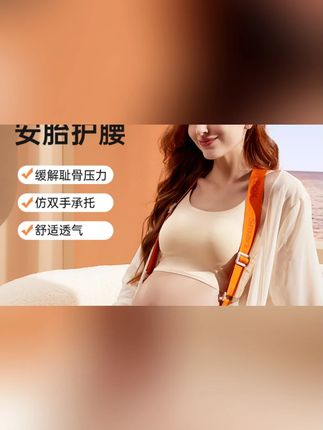 聪明盒孕期托腹带孕中后期产妇托腹带春夏透气加宽防闷汗亲肤面料穿在里面,没人知道我穿了#托腹带  #怀孕 #孕晚期 #孕妈 #孕妇