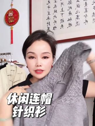 这款休闲连帽针织衫真的很好穿,多色可选,内搭外穿都可以,百搭不挑人,喜欢的姐妹快冲!#针织衫 #针织衫穿搭 #针织衫女 #针织衫毛衣 #针织衫推荐