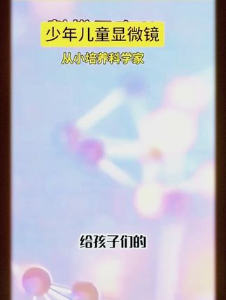 高倍显微镜 中小学生高中生显微镜120000倍科学小实验专业初中生课本教学同款 #显微镜下的世界 #六一儿童节礼物