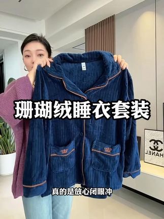 秋冬季男士珊瑚绒睡衣套装加厚加绒秋季长袖保暖冬天法兰绒家居服 #谁穿谁好看系列 #睡衣家居服 #套装 #睡衣 #睡衣家居服