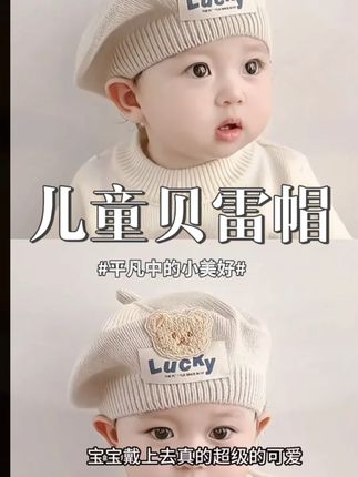 儿童贝雷帽秋冬季韩版小熊婴幼儿男童针织毛线画家帽潮公主帽洋气 #儿童贝雷帽 #毛绒帽子 #时尚童装 #童装搭配 #童装工厂
