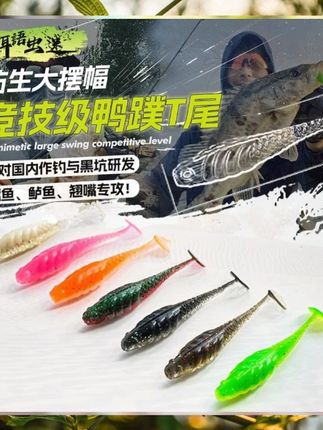 饵语虫迷仿生鸭蹼T尾软饵路亚假饵零启动鳜鱼黑坑鲈鱼翘嘴沉水T尾 #渔具店 #钓鱼用品