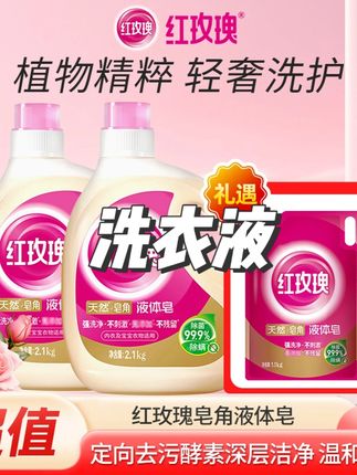 【红玫瑰】液体皂深层去污皂液持久留香玫瑰精油香氛去渍2.1kg*2#液体膏 #洗护 #好物 #洗护好物 #国货之光 @巨量千川 @DOU+上热门 @小店随心推