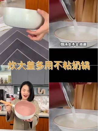 炊大皇奶锅不粘锅牛奶锅泡面加厚煮奶辅食多用方便早餐电磁炉通用 #抖音七夕好礼季 #不粘锅 #锅 #炊达人雪平锅 #奶锅