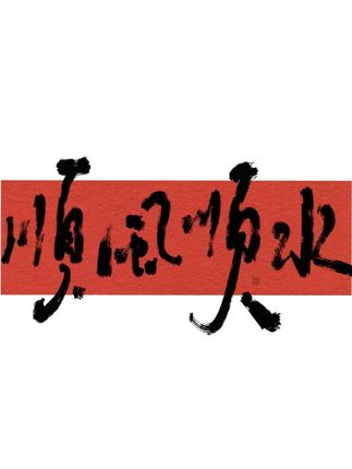 #李羲承 #李羲承符神颜 #张予曦毕雯珺 #深情眼