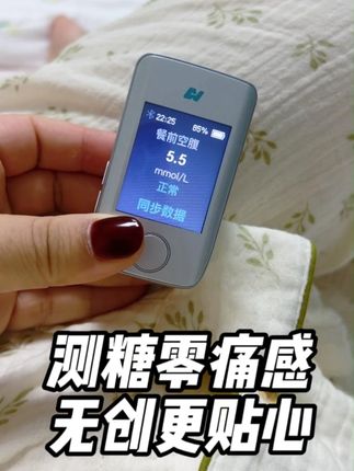 睡前#测血糖 不扎针,无耗材!还得是诺芯#无创血糖仪 !#血糖监测 #糖尿病 #好物推荐🔥