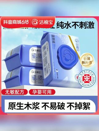 洁棉宝湿厕纸家庭装擦屁股专用大包80抽加厚加大湿厕纸女性湿巾 #郝劭文 #好物推荐 #郝劭文推荐 #好物种草 #湿厕纸
