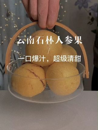 【超好吃的人参果】正宗云南石林人参果树上熟香甜多汁新鲜采摘 #水果 #新鲜应季水果 #一口一口把你吃掉 #水果美食 #新鲜采摘