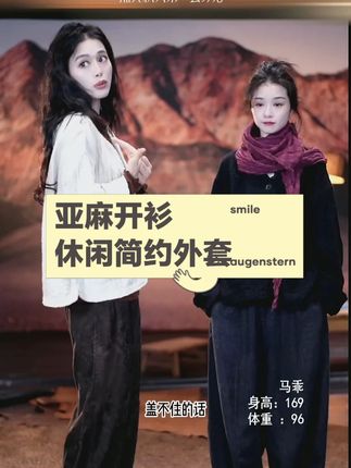 亚麻开衫休闲简约外套 素白【初语】亚麻开衫太绝了!轻盈透气的亚麻面料自带慵懒感,简约版型百搭不挑人,通勤出游都能搭出欧若风气质,显瘦又藏肉 #欧若风穿搭 #亚麻开衫推荐 #简约风女装 #早秋百搭外套 #通勤穿搭神器