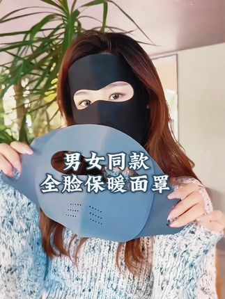 骑小电驴的#秋冬必备 新款防风保暖全脸面罩,立体空间更舒服还显脸小#口罩#保暖面罩#出门必备 #保暖又好看