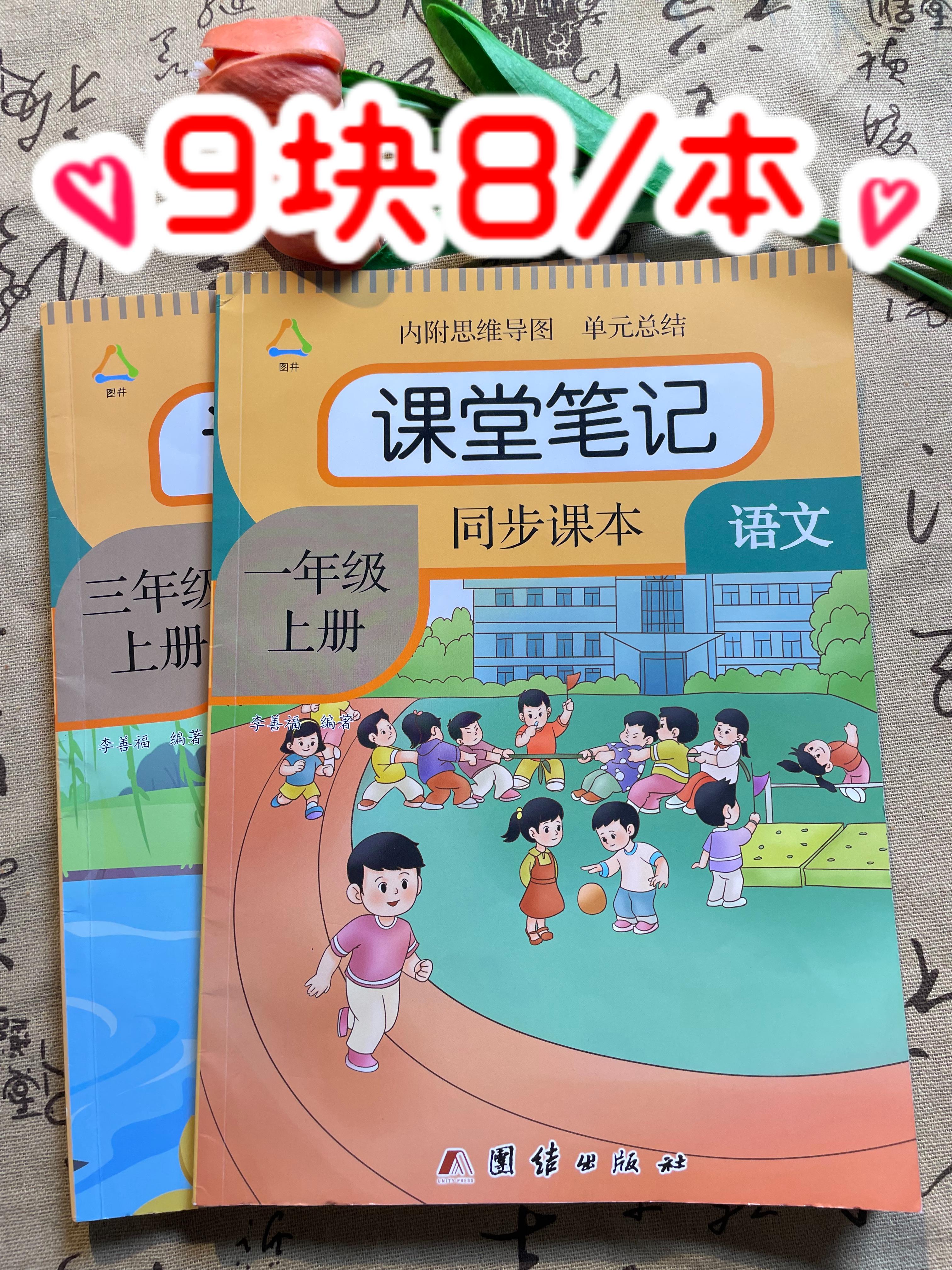 小学1~6年级的课堂笔记,让孩子预习复习。#课堂笔记 #小学生 @DOU+上热门