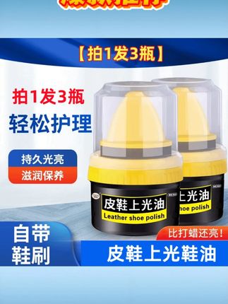 鞋油多功能真皮绵羊皮黑色高级清洁无色通用打蜡保养 #真皮鞋油 #绵羊皮鞋油 #黑色鞋油 #无色通用鞋油 #皮鞋保养油