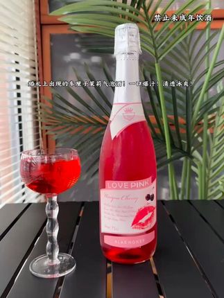 这瓶哎蜜起泡酒把车厘子的灵魂锁进瓶里了! 倒出来是透亮的粉红酒液,气泡细腻得像慕斯,抿一口先是果香炸开,尾调带着清爽回甘。6度喝着毫无压力,冰镇后口感更绝,聚会拿出来超有面!跟姐妹摆个动作拍张照片都是仪式感十足#好喝到心花怒放 #我的微醺时刻 #你的中秋团圆搭子前来报到 #故事与酒 #适合女生喝的酒