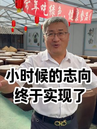中国2600年的酿造工艺,咱们也是传承了165年,不是为了赚钱,就是喜欢这些老的食品,吃着放心#古法酱油 #食品安全