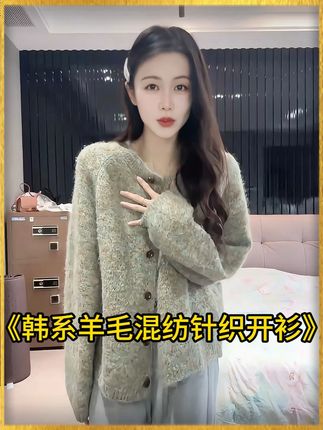 小小推荐韩系羊毛混纺针织开衫外套,又显白又高级又有质感,直接搭配无数下半身#开衫 #保暖又好看 #内搭外穿都好看 #好物推荐🔥 #小小101