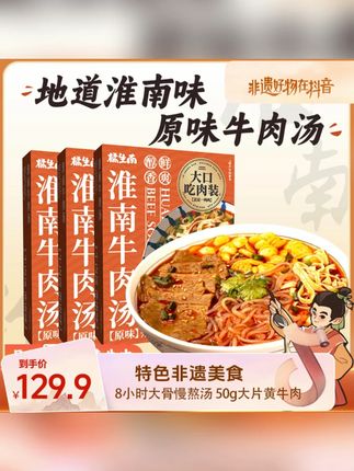 南非遗美食【周年店庆6盒送12烧饼】淮南牛肉汤每盒50g牛肉畅吃 #淮南牛肉汤 #牛肉汤 #淮南牛肉汤推荐 #牛肉汤 #牛肉汤推荐