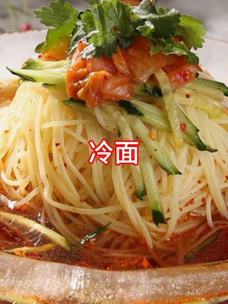 #冷面 #朝鲜族美食 #东北大冷面 #东北冷面