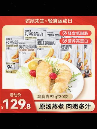 【旗舰推荐】袋鼠先生30包鸡胸速食低脂夜间充饥食品 #袋鼠先生鸡胸肉 #速食鸡胸推荐 #低脂充饥食品 #开袋即食鸡胸 #夜间必备食品