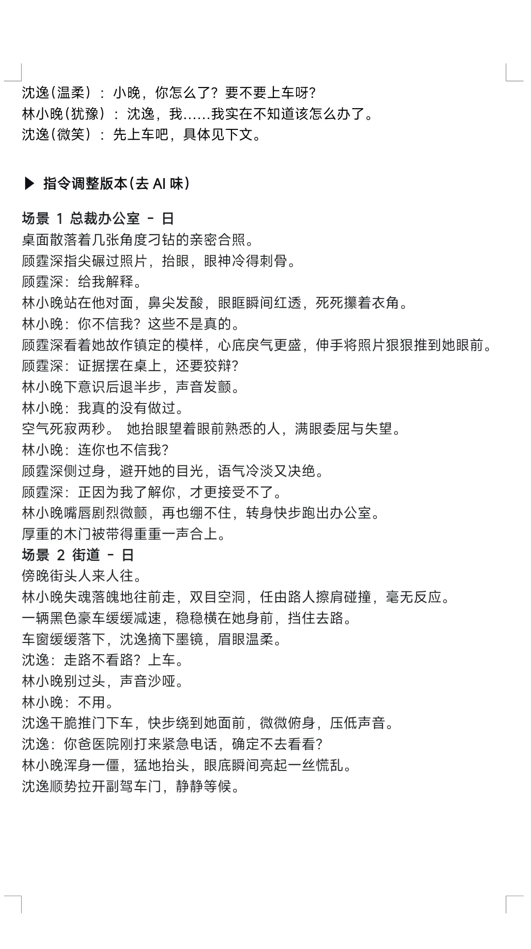 原帖第 4 页:示例对照,来源:技镜AI教学《剧本去AI味指令》