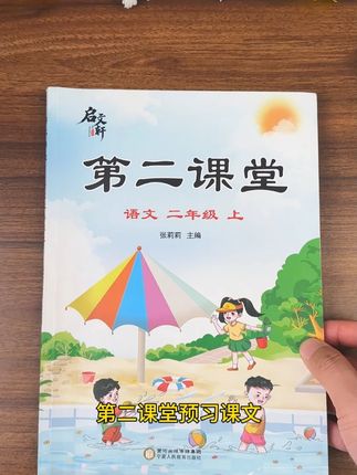 二年级上册课文预习 必背内容整理出来了,家长收藏让孩子练习起来吧#每天学习一点#二年级