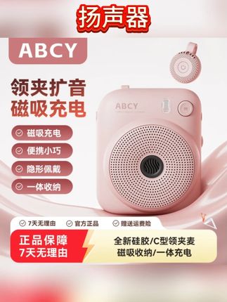小蜜蜂扩音器 M1无线磁吸教师上课专用导游扩音喊话扬声喇叭#小蜜蜂扩音器 #无线磁吸 #教师上课 #导游扩音 #喊话喇叭