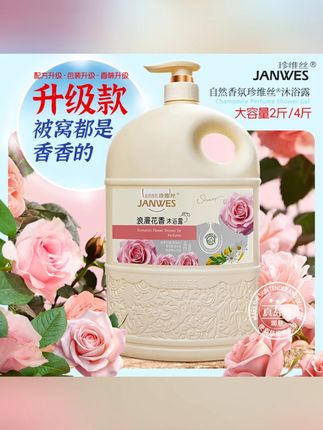 珍维丝国货香水沐浴露持久留香保湿润肤滋润香氛嫩肤沐浴乳家用#沐浴露推荐 #留香沐浴露 #润肤沐浴乳 #家用好物 #国货沐浴露