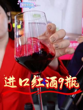 节假日亲友小聚微醺,唐艺推荐进口干红葡萄酒,168元/9瓶! #酒文化 #好喝不贵 #以酒会友 #唐艺 #进口红酒