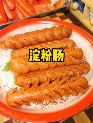 这个一块多一根的淀粉肠,就是小吃摊同款淀粉肠,自己在家做酥酥脆脆,一次吃过瘾还干净卫生!#淀粉肠 #路边摊美味 #美食推荐 #今天吃什么