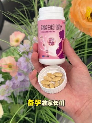 活性叶酸怎么补,就吃这个21金维他多维叶酸! 12种孕期营养一次补足#钙片 #补铁 #活性叶酸 #备孕 #怀孕