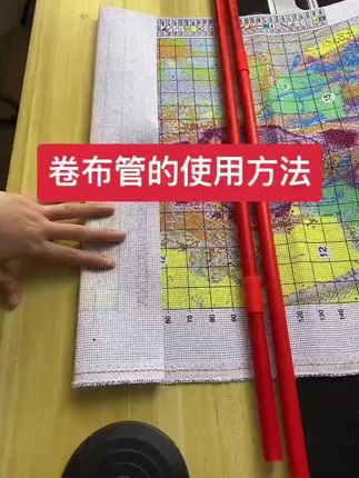 新款爆款!红色中号滑轨工具套餐助你手工刺绣 #十字绣工具 #红色滑轨 #红色滑轨卷布管 #十字绣必备 #2025爆款好物
