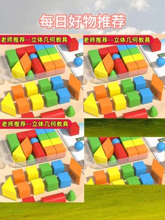 立体几何图形教具小学一二年级数学教具几何体全套模型模具积木 #好物推荐 立体几何图形#小学数学教具 小学一二年级数学教具#几何体全套模型