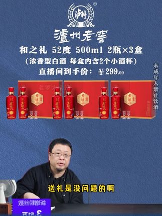 #罗永浩 带货老泸州和之礼 到手3盒6瓶 却被网友质疑是假酒 老罗当场霸气回应后遭到网友疯狂下单#白酒 #送礼佳品 #纯酿酿造 #好物推荐🔥