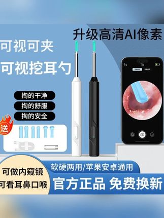 #贾乃亮推荐 家用可视挖耳勺通用无线超清智能清洁发光掏耳勺内窥镜   #可视挖耳勺  #可视掏耳勺  #挖耳勺  #可视采耳