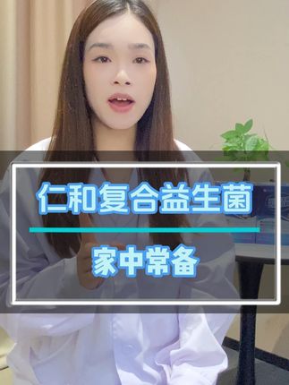 胡吃海喝拉不出来,快来看看这个 #益生菌 #外卖#油腻 #仁和