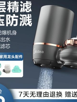 Midea/美的净水器水龙头过滤器家用直饮净水机增压厨房自来水超滤#美的净水器 #水龙头过滤器 #家用净水 #自来水超滤 #直饮净水器