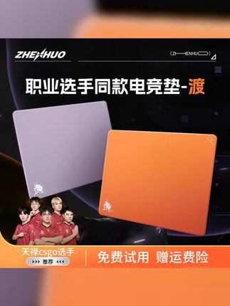 臻火电竞 渡 专业电竞游戏鼠标垫,无畏契约 三角洲 CSGO畅玩首选,带给你极致顺滑的游戏体验! ,,相关话题 ,1.臻火电竞,2.电竞游戏鼠标垫,3.无畏契约,4.三角洲,5.CSGO #菠萝能和牛奶能不能一起吃 #118斤如何瘦到100斤 #无畏契约 #食用盐洗澡有什么好处 #高品质鼠标垫